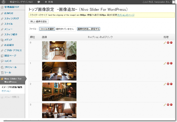 イメージの追加 編集 ‹ 繁盛サロンデザインNo3 — WordPress