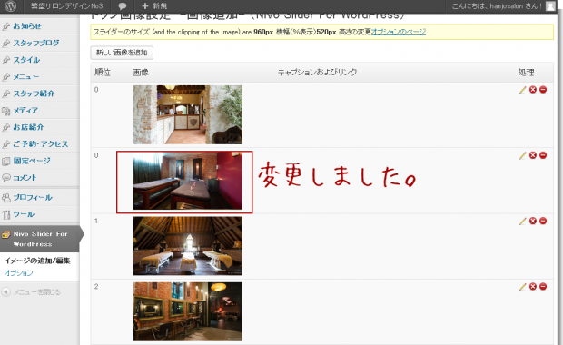 イメージの追加 編集 ‹ 繁盛サロンデザインNo3 — WordPress (4)