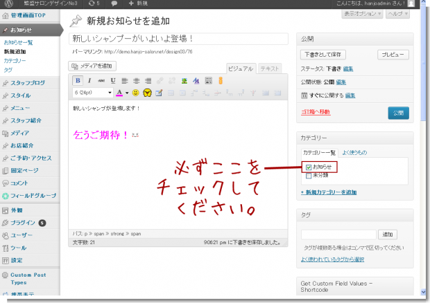 新規お知らせを追加 ‹ 繁盛サロンデザインNo3 — WordPress