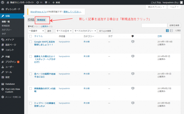 投稿 ‹ 繁盛サロンサポートサイト — WordPress