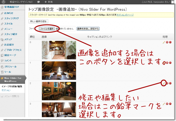 イメージの追加 編集 ‹ 繁盛サロンデザインNo3 — WordPress2