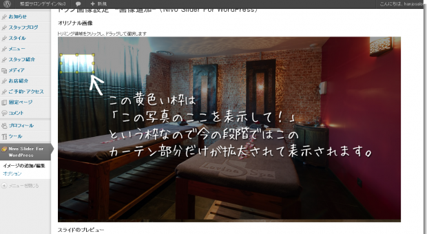 イメージの追加 編集 ‹ 繁盛サロンデザインNo3 — WordPres3